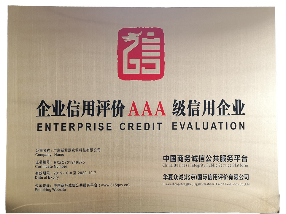 企業(yè)信用評(píng)價(jià)3A級(jí)信用企業(yè)