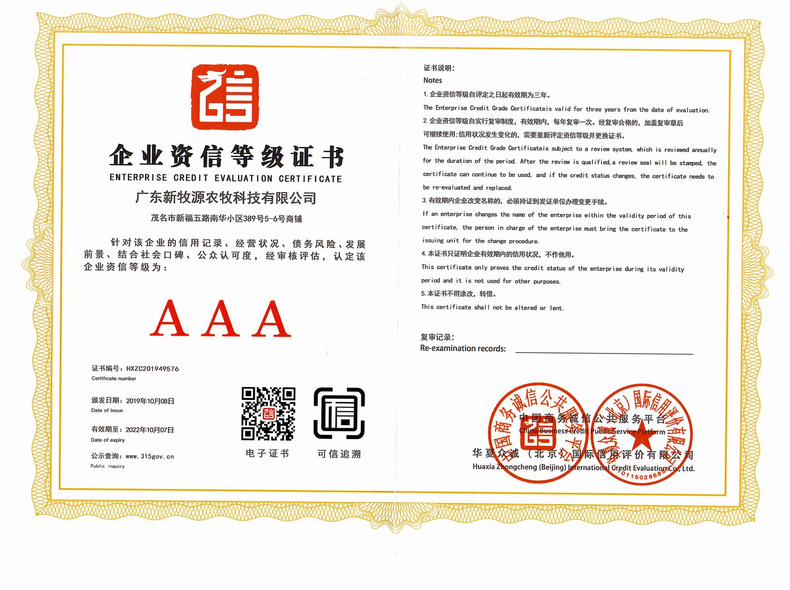 企業(yè)資信等級(jí)3A等級(jí)證書